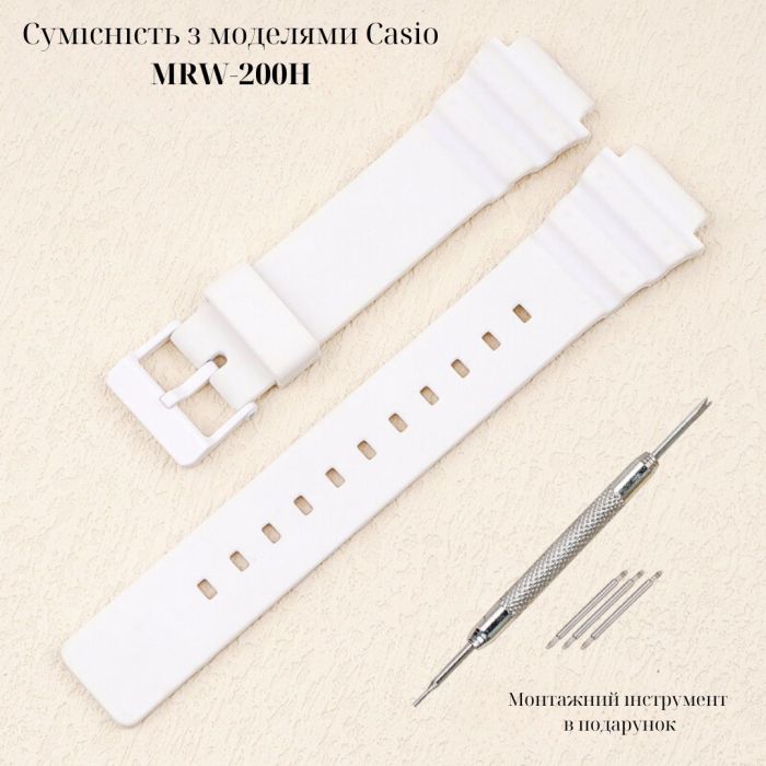 Ремешок для Casio MRW-200H All White